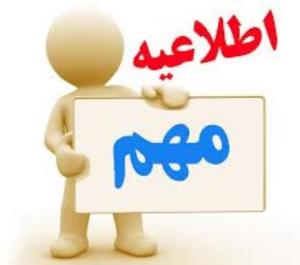 آگهی دعوت مجمع عمومی عادی بطور فوق العاده 