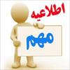 آگهی دعوت مجمع عمومی عادی بطور فوف العاده